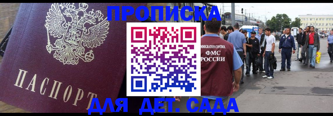 прописка ребенка в Дубне