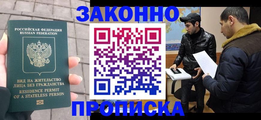 временная регистрация надежно в Дубне