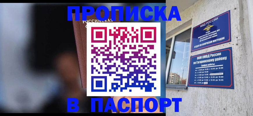 временная регистрация для всех в Дубне